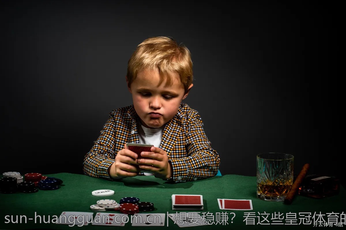 想要稳赚？看这些皇冠体育的投注技巧分享
