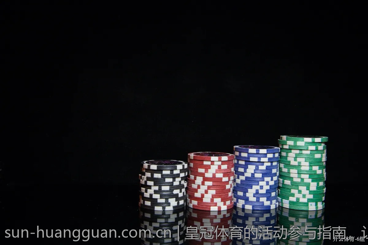 皇冠体育的活动参与指南，让你抓住机会